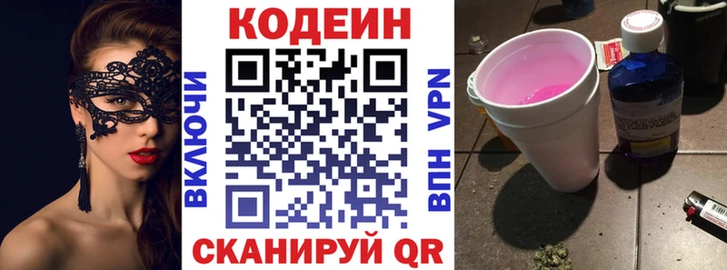 Кодеин напиток Lean (лин)  сайты даркнета телеграм  Канск 